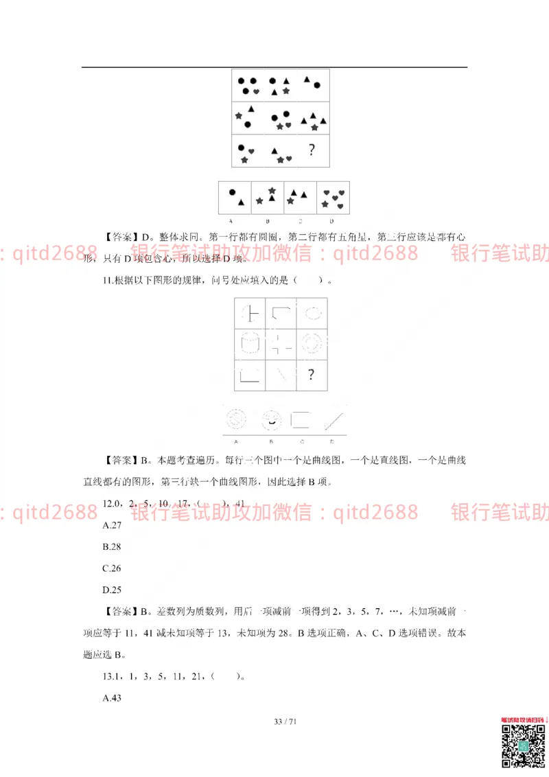 农业银行2018年校园招聘真题_2025春招题库汇总_银行题库-1_银行全套上岸资料_各银行笔试真题_农行上岸资料_农业银行笔试真题