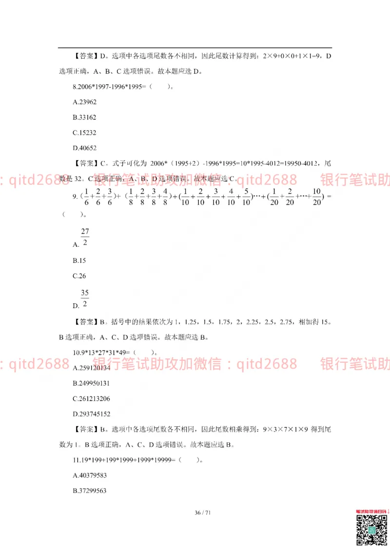 农业银行2018年校园招聘真题_2025春招题库汇总_银行题库-1_银行全套上岸资料_各银行笔试真题_农行上岸资料_农业银行笔试真题