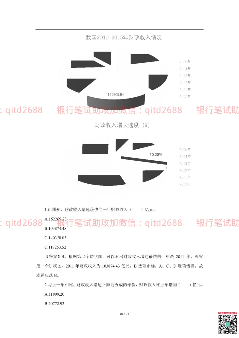 农业银行2018年校园招聘真题_2025春招题库汇总_银行题库-1_银行全套上岸资料_各银行笔试真题_农行上岸资料_农业银行笔试真题