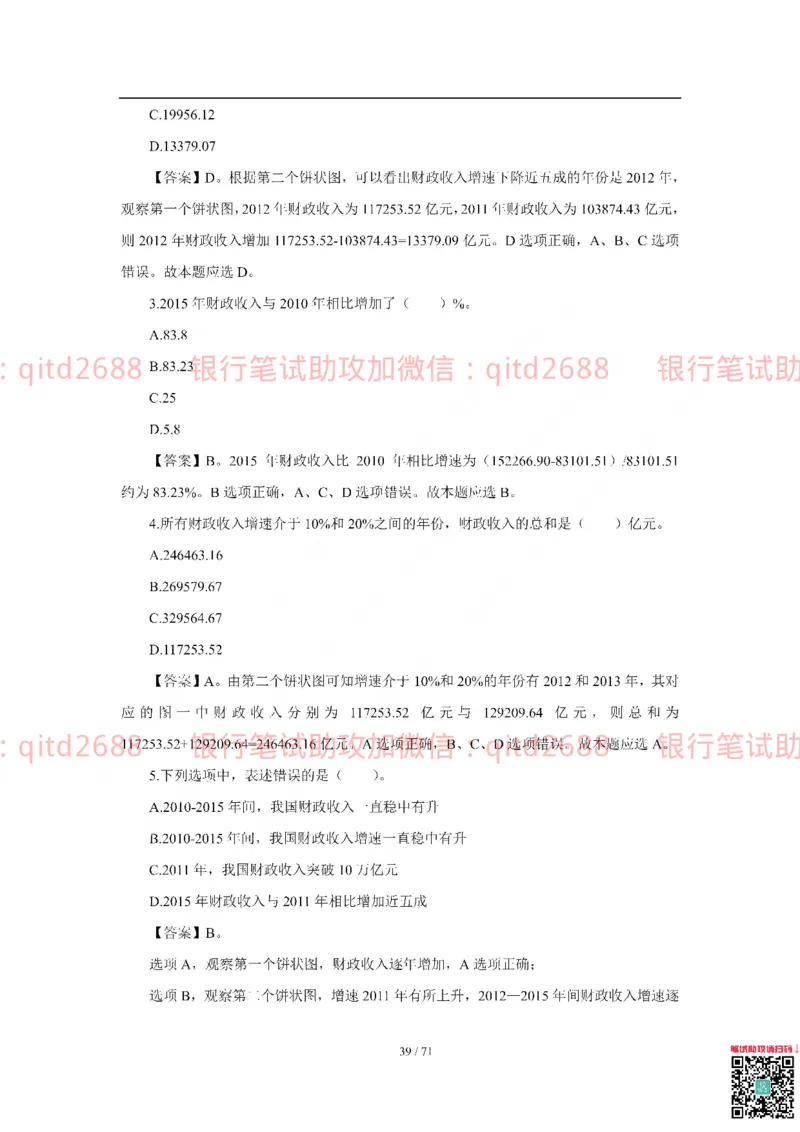 农业银行2018年校园招聘真题_2025春招题库汇总_银行题库-1_银行全套上岸资料_各银行笔试真题_农行上岸资料_农业银行笔试真题