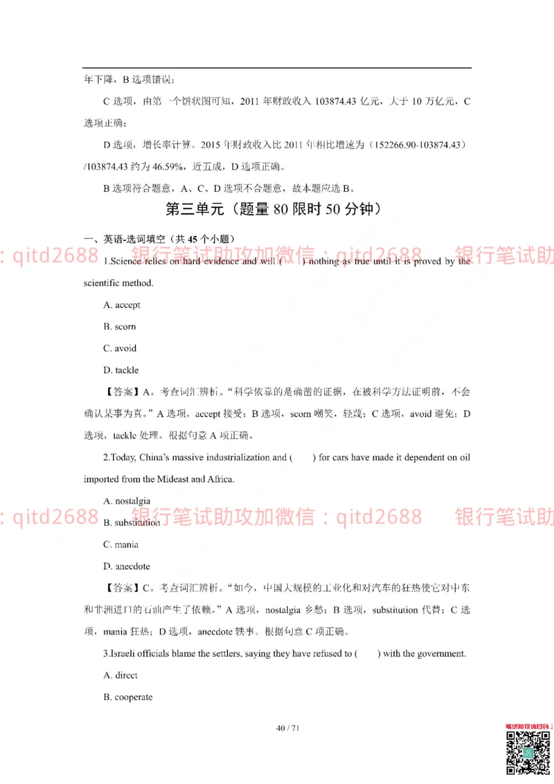 农业银行2018年校园招聘真题_2025春招题库汇总_银行题库-1_银行全套上岸资料_各银行笔试真题_农行上岸资料_农业银行笔试真题