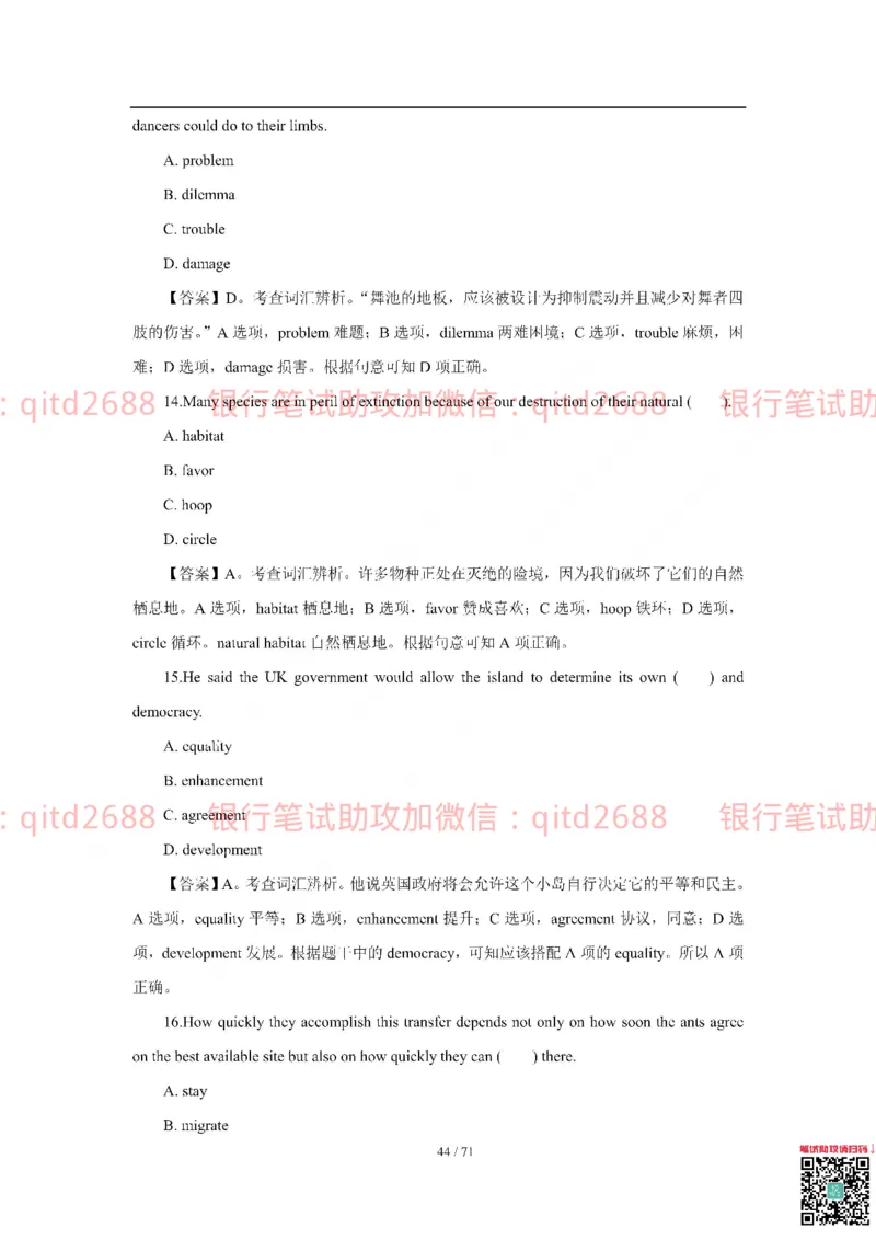农业银行2018年校园招聘真题_2025春招题库汇总_银行题库-1_银行全套上岸资料_各银行笔试真题_农行上岸资料_农业银行笔试真题