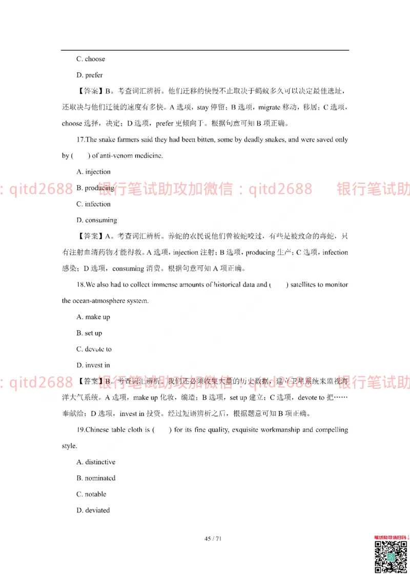 农业银行2018年校园招聘真题_2025春招题库汇总_银行题库-1_银行全套上岸资料_各银行笔试真题_农行上岸资料_农业银行笔试真题