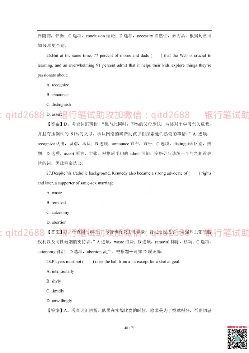 农业银行2018年校园招聘真题_2025春招题库汇总_银行题库-1_银行全套上岸资料_各银行笔试真题_农行上岸资料_农业银行笔试真题