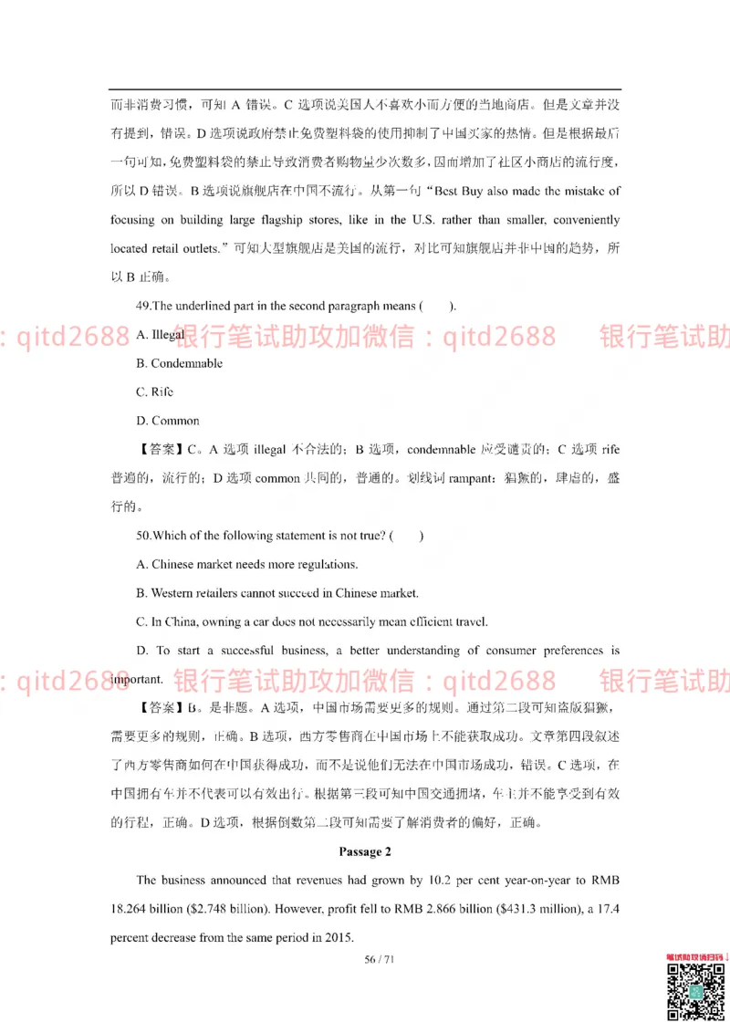农业银行2018年校园招聘真题_2025春招题库汇总_银行题库-1_银行全套上岸资料_各银行笔试真题_农行上岸资料_农业银行笔试真题