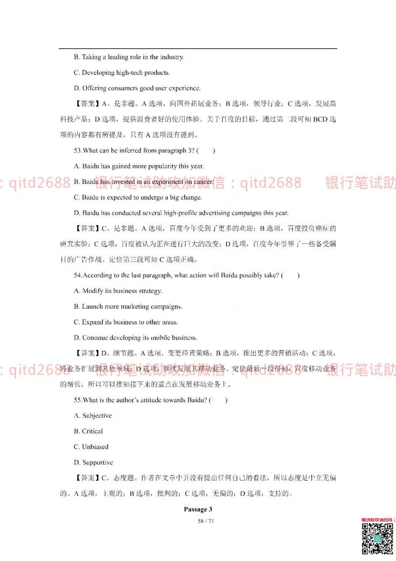 农业银行2018年校园招聘真题_2025春招题库汇总_银行题库-1_银行全套上岸资料_各银行笔试真题_农行上岸资料_农业银行笔试真题