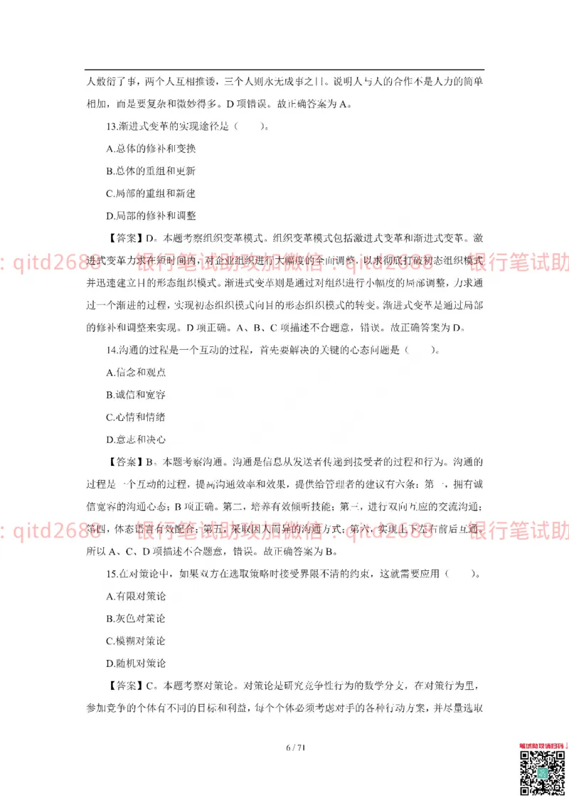 农业银行2018年校园招聘真题_2025春招题库汇总_银行题库-1_银行全套上岸资料_各银行笔试真题_农行上岸资料_农业银行笔试真题