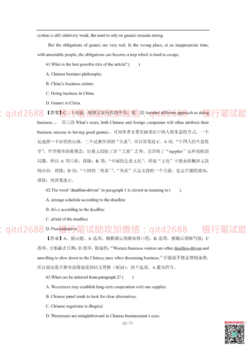 农业银行2018年校园招聘真题_2025春招题库汇总_银行题库-1_银行全套上岸资料_各银行笔试真题_农行上岸资料_农业银行笔试真题