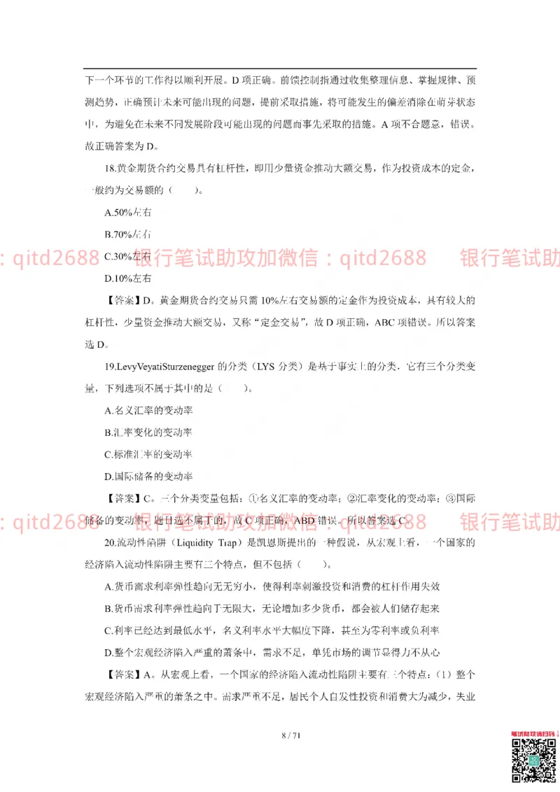 农业银行2018年校园招聘真题_2025春招题库汇总_银行题库-1_银行全套上岸资料_各银行笔试真题_农行上岸资料_农业银行笔试真题