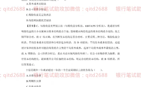农业银行2018年校园招聘真题_2025春招题库汇总_银行题库-1_银行全套上岸资料_各银行笔试真题_农行上岸资料_农业银行笔试真题