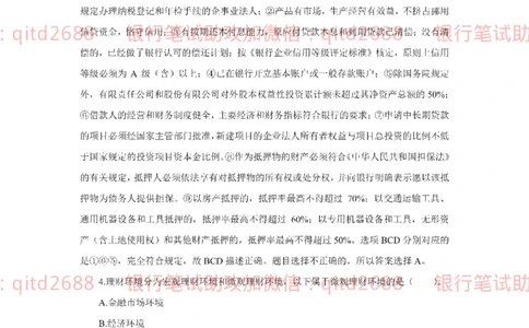 农业银行2018年校园招聘真题_2025春招题库汇总_银行题库-1_银行全套上岸资料_各银行笔试真题_农行上岸资料_农业银行笔试真题