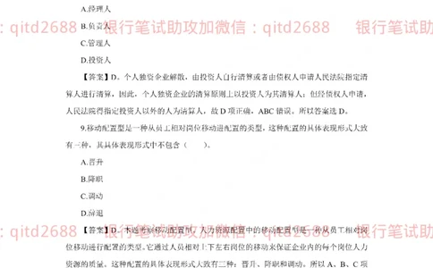 农业银行2018年校园招聘真题_2025春招题库汇总_银行题库-1_银行全套上岸资料_各银行笔试真题_农行上岸资料_农业银行笔试真题