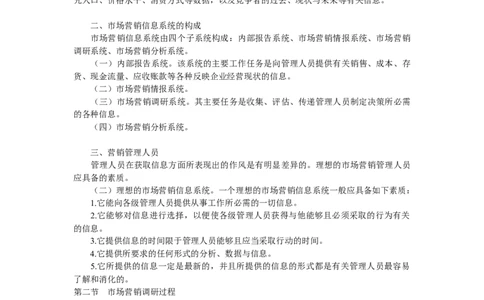 第三章市场营销调研与预测_三桶油_中国石油_中石油笔试_笔试。！_7-专业测试部分（仅需看自己专业即可）_3.1市场营销知识_讲义_市场营销学重点串讲