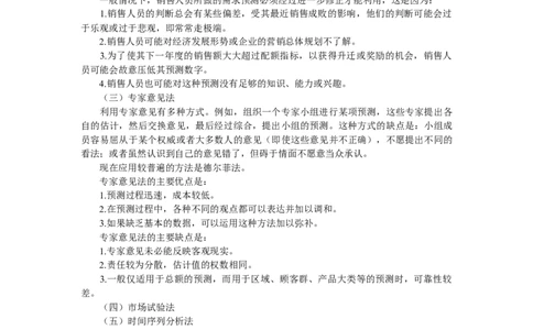 第三章市场营销调研与预测_三桶油_中国石油_中石油笔试_笔试。！_7-专业测试部分（仅需看自己专业即可）_3.1市场营销知识_讲义_市场营销学重点串讲