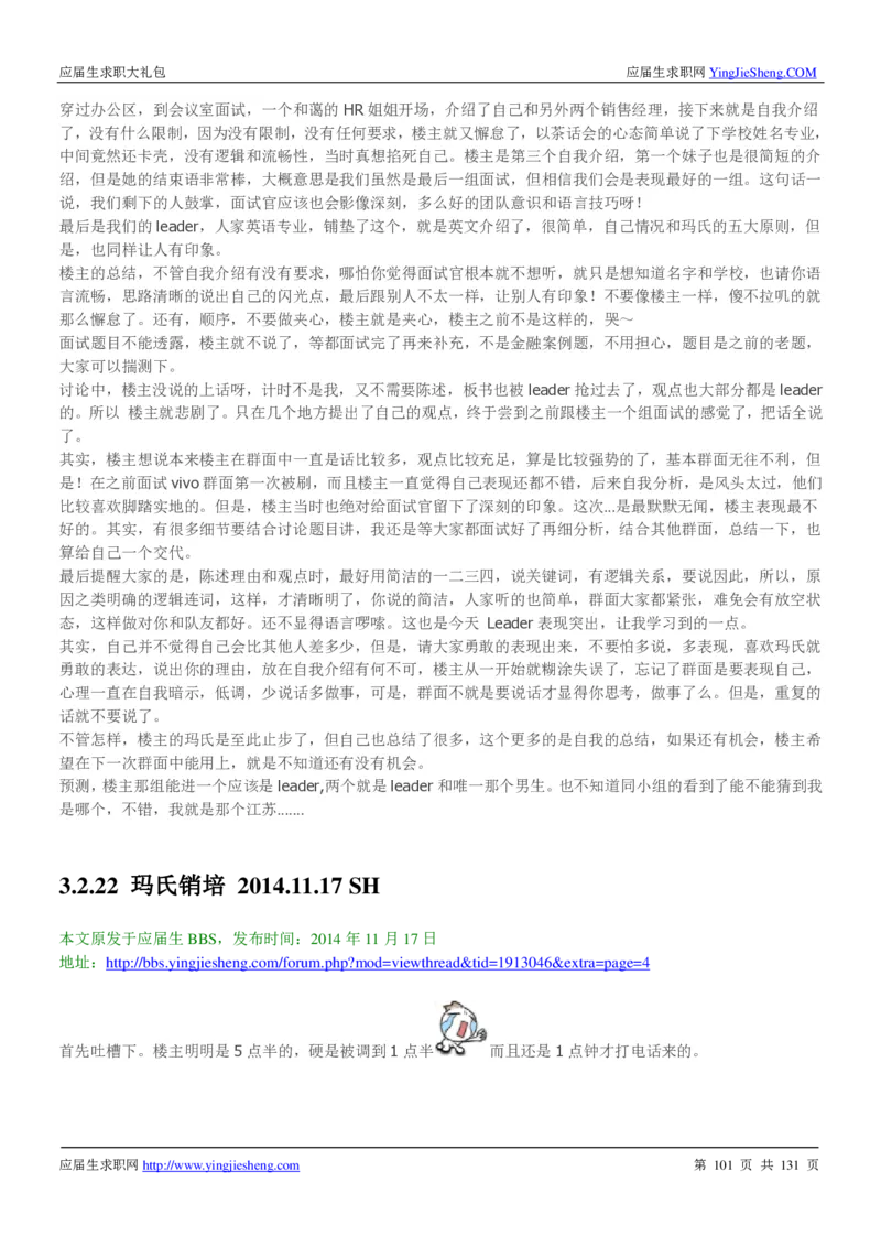 玛氏箭牌2019年笔经面经最新版_2025春招题库汇总_快消题库-1_快消汇总_2023玛氏最新题库_4-往年笔面经验分享