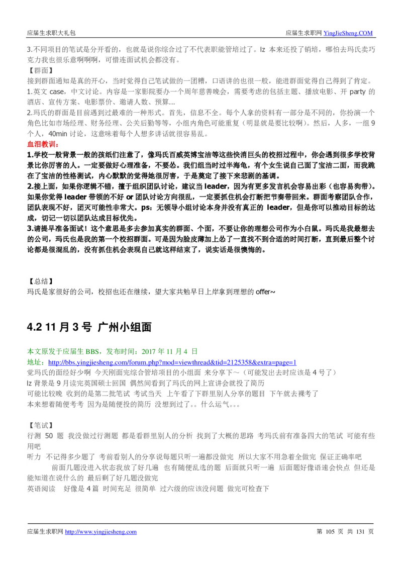 玛氏箭牌2019年笔经面经最新版_2025春招题库汇总_快消题库-1_快消汇总_2023玛氏最新题库_4-往年笔面经验分享