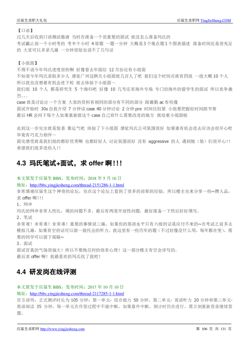 玛氏箭牌2019年笔经面经最新版_2025春招题库汇总_快消题库-1_快消汇总_2023玛氏最新题库_4-往年笔面经验分享