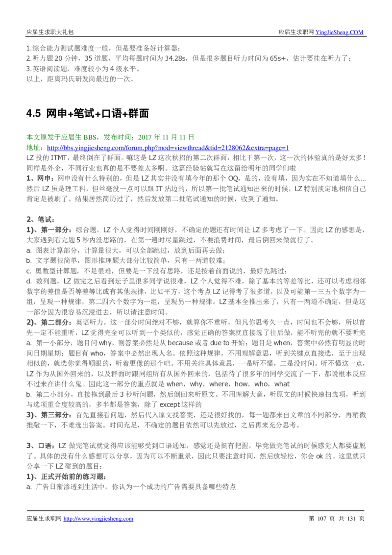 玛氏箭牌2019年笔经面经最新版_2025春招题库汇总_快消题库-1_快消汇总_2023玛氏最新题库_4-往年笔面经验分享