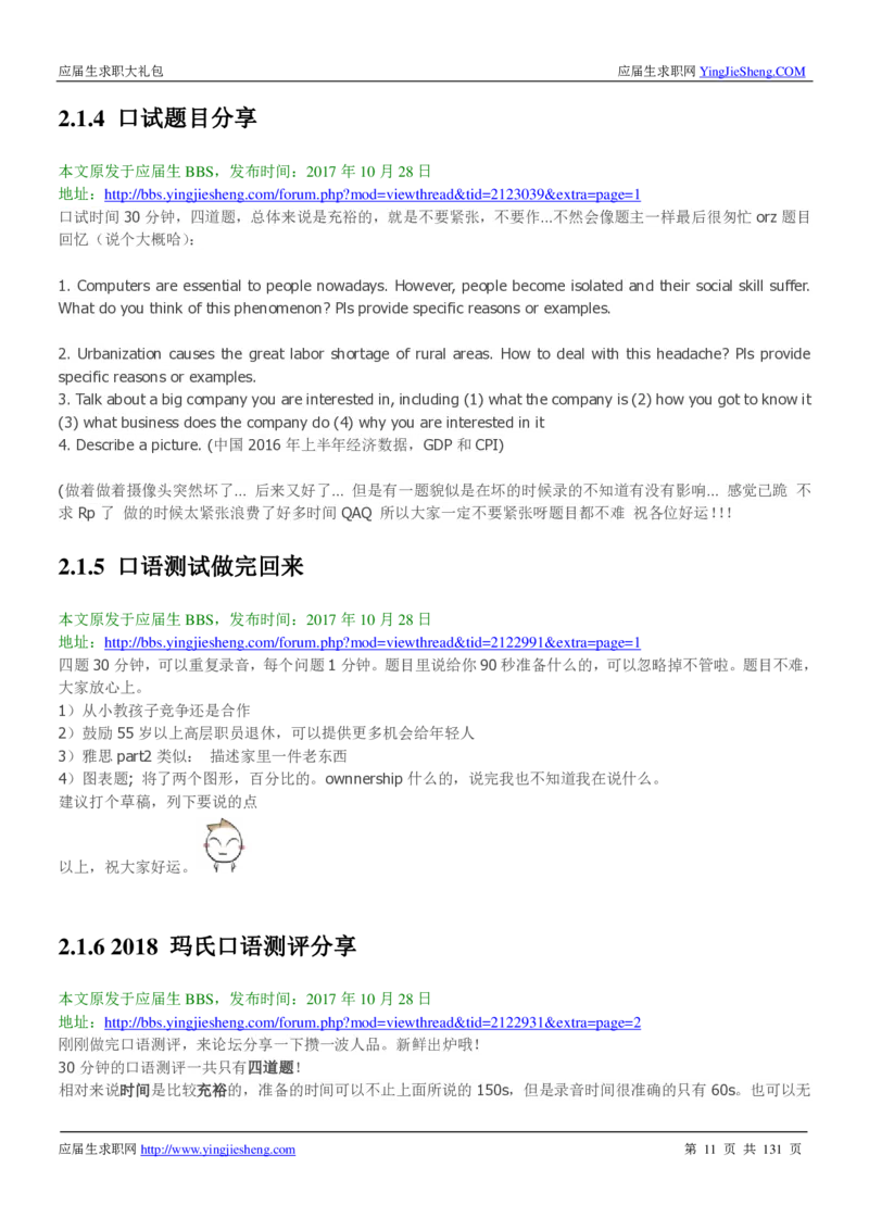 玛氏箭牌2019年笔经面经最新版_2025春招题库汇总_快消题库-1_快消汇总_2023玛氏最新题库_4-往年笔面经验分享
