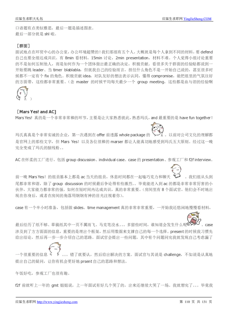玛氏箭牌2019年笔经面经最新版_2025春招题库汇总_快消题库-1_快消汇总_2023玛氏最新题库_4-往年笔面经验分享