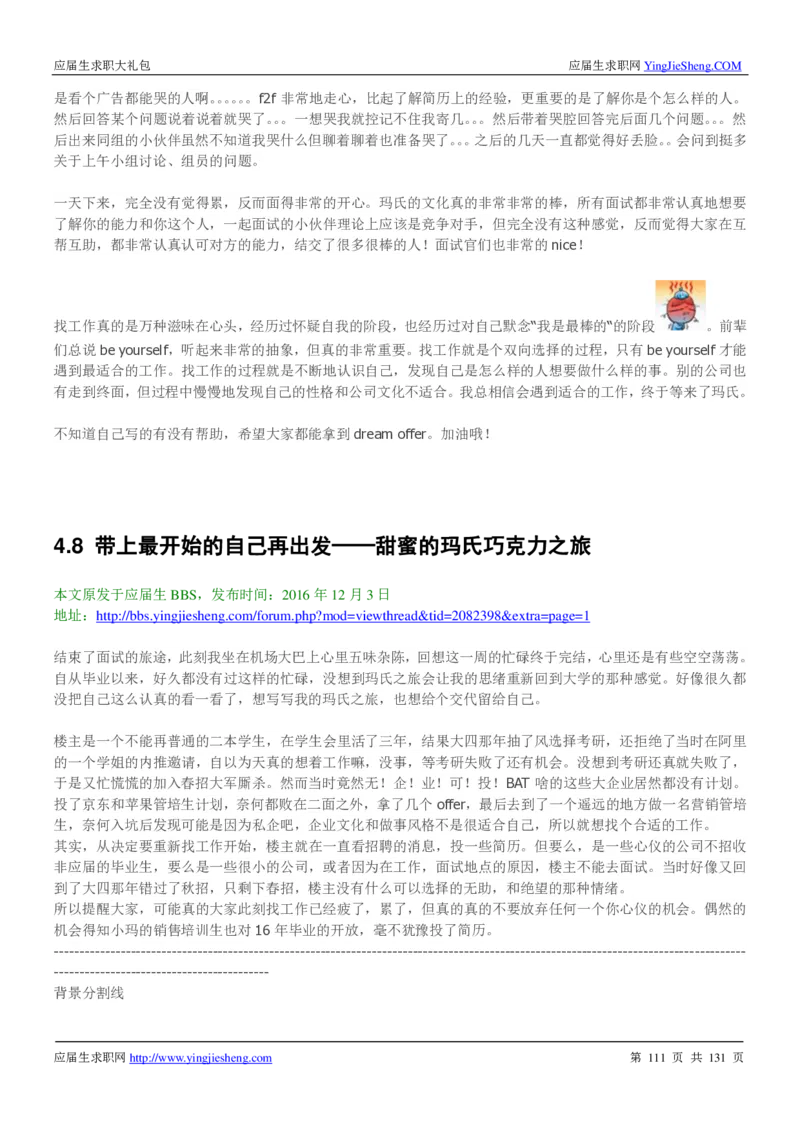 玛氏箭牌2019年笔经面经最新版_2025春招题库汇总_快消题库-1_快消汇总_2023玛氏最新题库_4-往年笔面经验分享