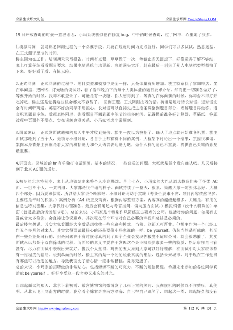 玛氏箭牌2019年笔经面经最新版_2025春招题库汇总_快消题库-1_快消汇总_2023玛氏最新题库_4-往年笔面经验分享