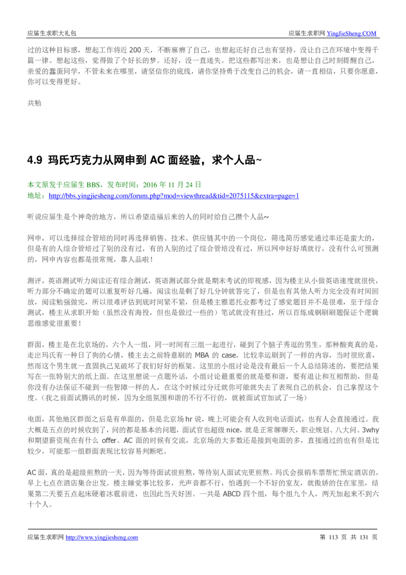 玛氏箭牌2019年笔经面经最新版_2025春招题库汇总_快消题库-1_快消汇总_2023玛氏最新题库_4-往年笔面经验分享