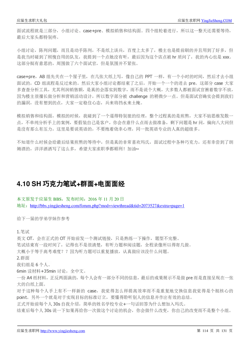 玛氏箭牌2019年笔经面经最新版_2025春招题库汇总_快消题库-1_快消汇总_2023玛氏最新题库_4-往年笔面经验分享