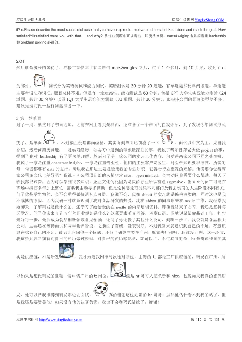 玛氏箭牌2019年笔经面经最新版_2025春招题库汇总_快消题库-1_快消汇总_2023玛氏最新题库_4-往年笔面经验分享