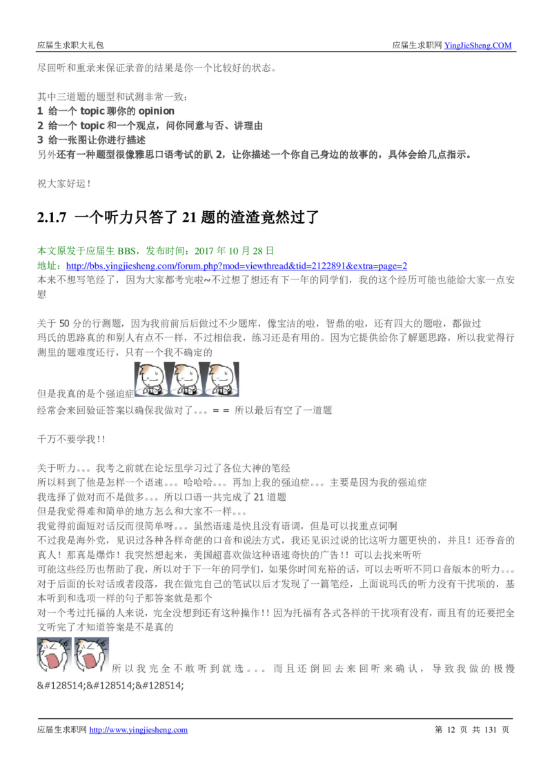 玛氏箭牌2019年笔经面经最新版_2025春招题库汇总_快消题库-1_快消汇总_2023玛氏最新题库_4-往年笔面经验分享