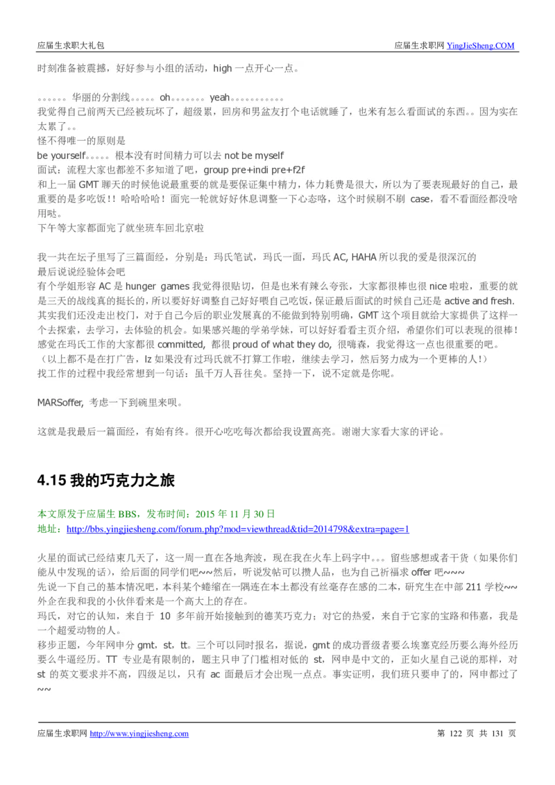 玛氏箭牌2019年笔经面经最新版_2025春招题库汇总_快消题库-1_快消汇总_2023玛氏最新题库_4-往年笔面经验分享