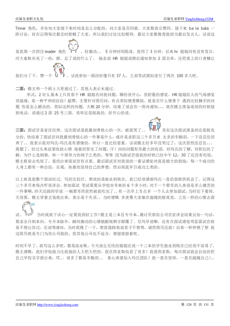 玛氏箭牌2019年笔经面经最新版_2025春招题库汇总_快消题库-1_快消汇总_2023玛氏最新题库_4-往年笔面经验分享