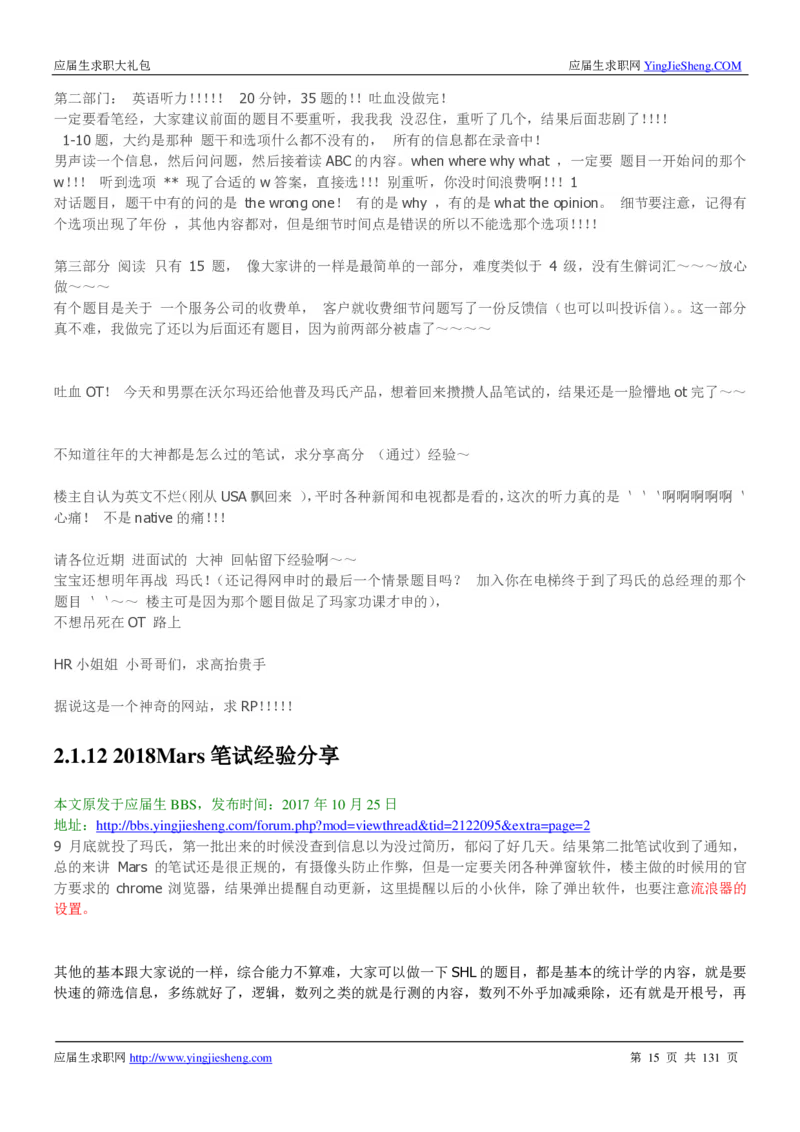 玛氏箭牌2019年笔经面经最新版_2025春招题库汇总_快消题库-1_快消汇总_2023玛氏最新题库_4-往年笔面经验分享