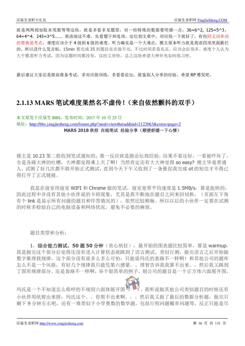 玛氏箭牌2019年笔经面经最新版_2025春招题库汇总_快消题库-1_快消汇总_2023玛氏最新题库_4-往年笔面经验分享