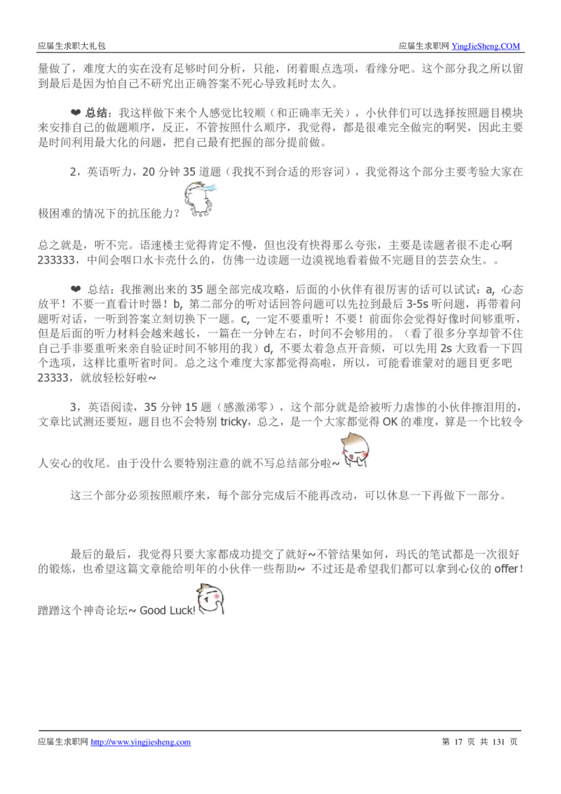 玛氏箭牌2019年笔经面经最新版_2025春招题库汇总_快消题库-1_快消汇总_2023玛氏最新题库_4-往年笔面经验分享