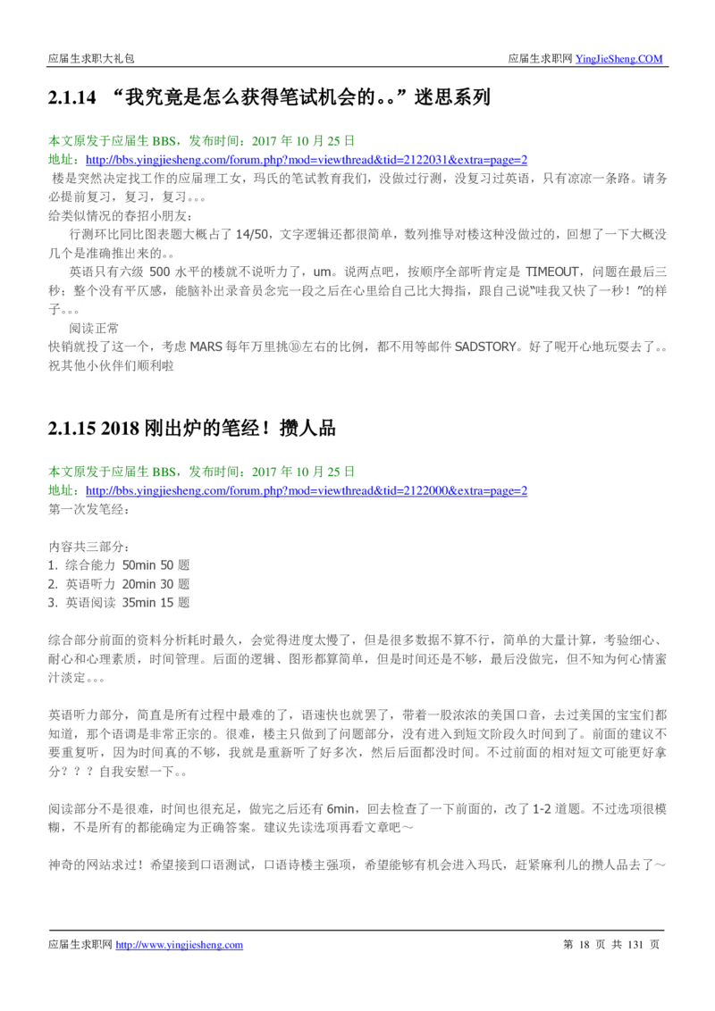 玛氏箭牌2019年笔经面经最新版_2025春招题库汇总_快消题库-1_快消汇总_2023玛氏最新题库_4-往年笔面经验分享