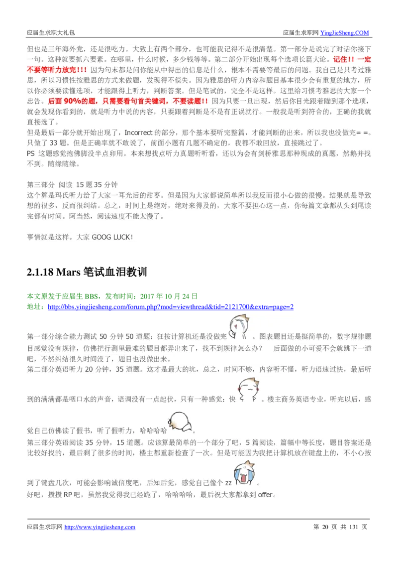 玛氏箭牌2019年笔经面经最新版_2025春招题库汇总_快消题库-1_快消汇总_2023玛氏最新题库_4-往年笔面经验分享
