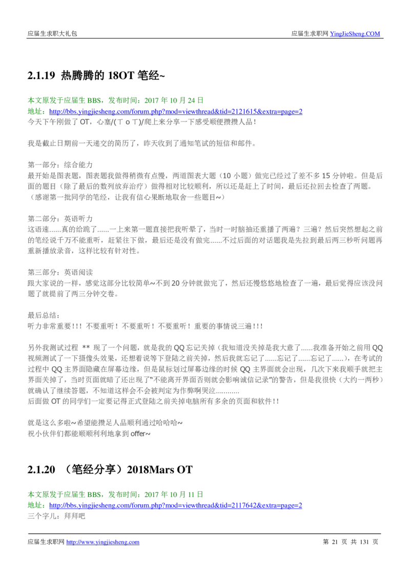 玛氏箭牌2019年笔经面经最新版_2025春招题库汇总_快消题库-1_快消汇总_2023玛氏最新题库_4-往年笔面经验分享
