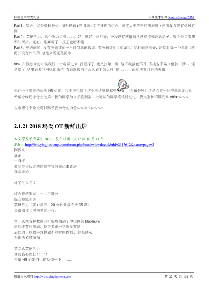 玛氏箭牌2019年笔经面经最新版_2025春招题库汇总_快消题库-1_快消汇总_2023玛氏最新题库_4-往年笔面经验分享
