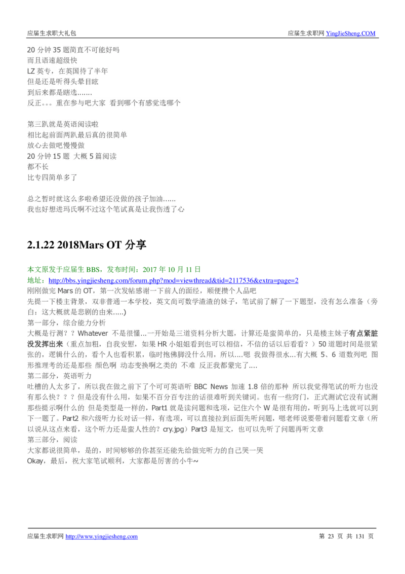 玛氏箭牌2019年笔经面经最新版_2025春招题库汇总_快消题库-1_快消汇总_2023玛氏最新题库_4-往年笔面经验分享