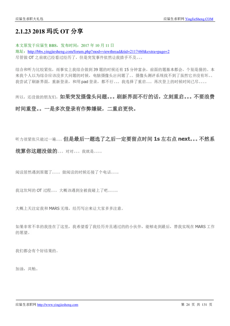 玛氏箭牌2019年笔经面经最新版_2025春招题库汇总_快消题库-1_快消汇总_2023玛氏最新题库_4-往年笔面经验分享