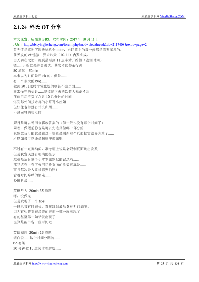 玛氏箭牌2019年笔经面经最新版_2025春招题库汇总_快消题库-1_快消汇总_2023玛氏最新题库_4-往年笔面经验分享