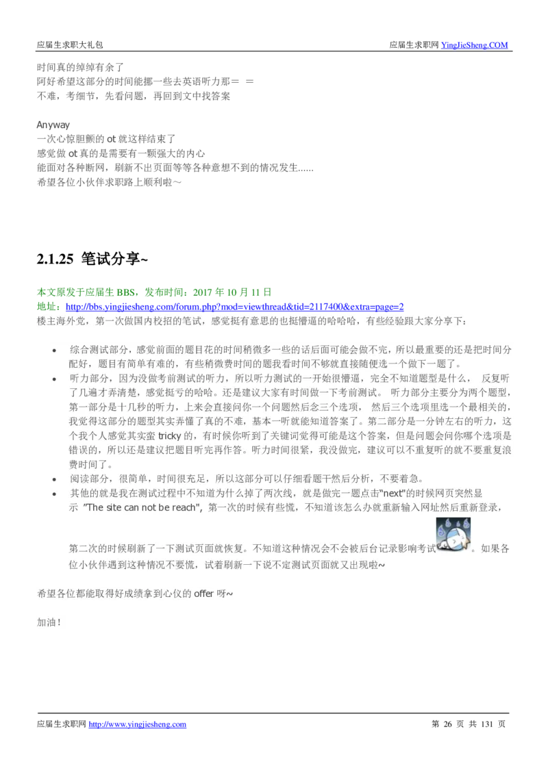 玛氏箭牌2019年笔经面经最新版_2025春招题库汇总_快消题库-1_快消汇总_2023玛氏最新题库_4-往年笔面经验分享