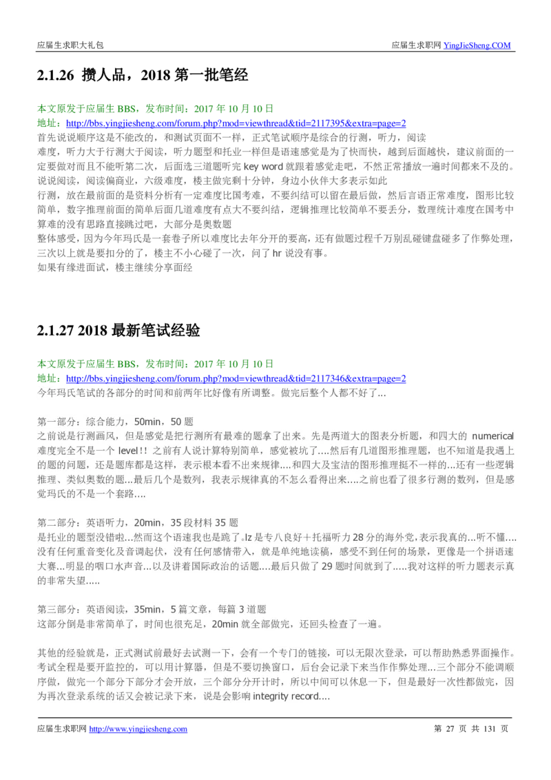 玛氏箭牌2019年笔经面经最新版_2025春招题库汇总_快消题库-1_快消汇总_2023玛氏最新题库_4-往年笔面经验分享