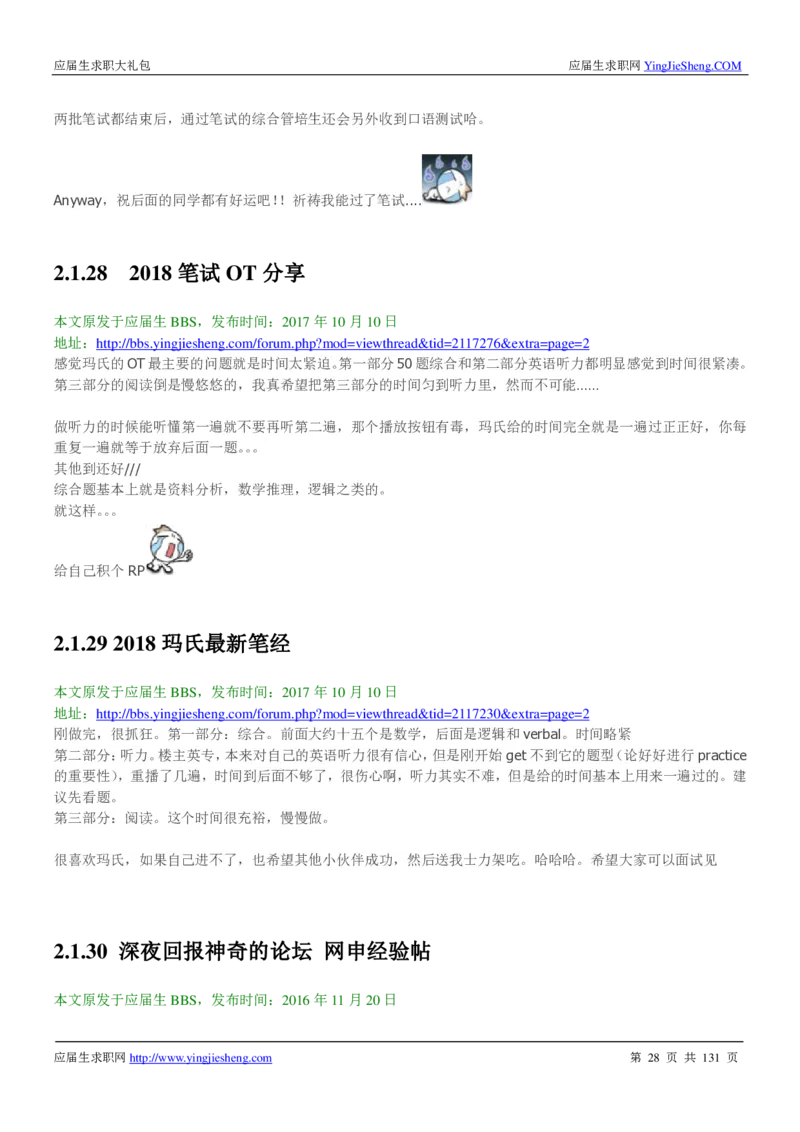 玛氏箭牌2019年笔经面经最新版_2025春招题库汇总_快消题库-1_快消汇总_2023玛氏最新题库_4-往年笔面经验分享