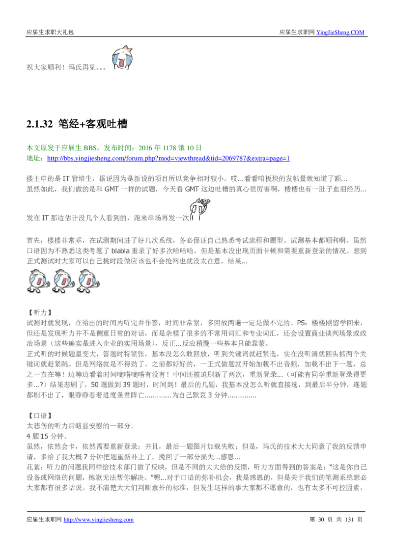 玛氏箭牌2019年笔经面经最新版_2025春招题库汇总_快消题库-1_快消汇总_2023玛氏最新题库_4-往年笔面经验分享