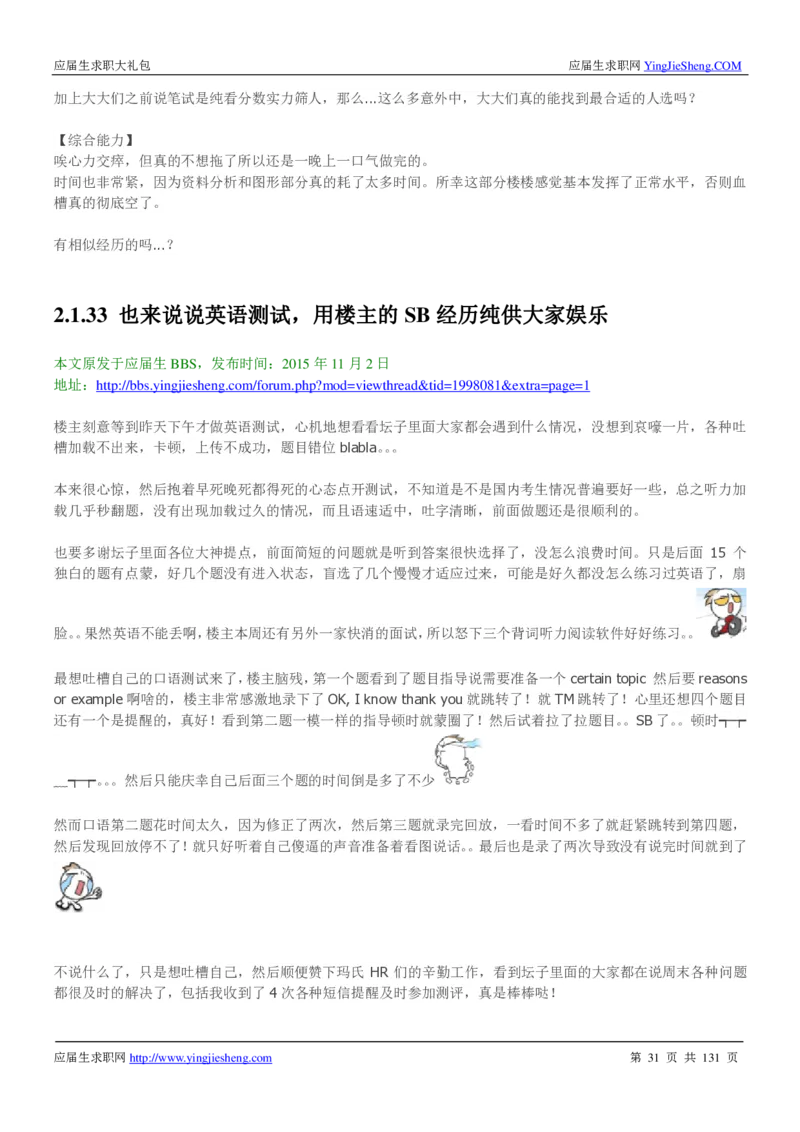 玛氏箭牌2019年笔经面经最新版_2025春招题库汇总_快消题库-1_快消汇总_2023玛氏最新题库_4-往年笔面经验分享