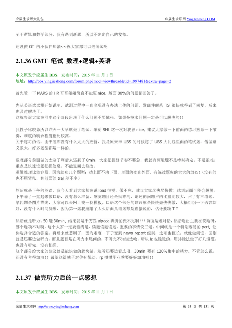 玛氏箭牌2019年笔经面经最新版_2025春招题库汇总_快消题库-1_快消汇总_2023玛氏最新题库_4-往年笔面经验分享