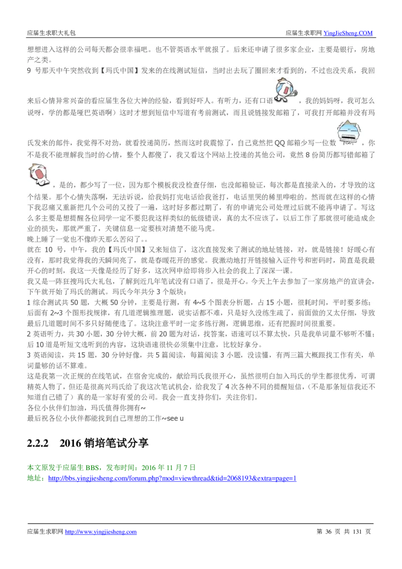 玛氏箭牌2019年笔经面经最新版_2025春招题库汇总_快消题库-1_快消汇总_2023玛氏最新题库_4-往年笔面经验分享