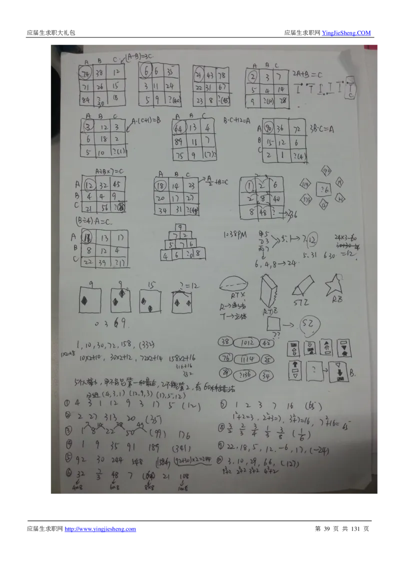 玛氏箭牌2019年笔经面经最新版_2025春招题库汇总_快消题库-1_快消汇总_2023玛氏最新题库_4-往年笔面经验分享